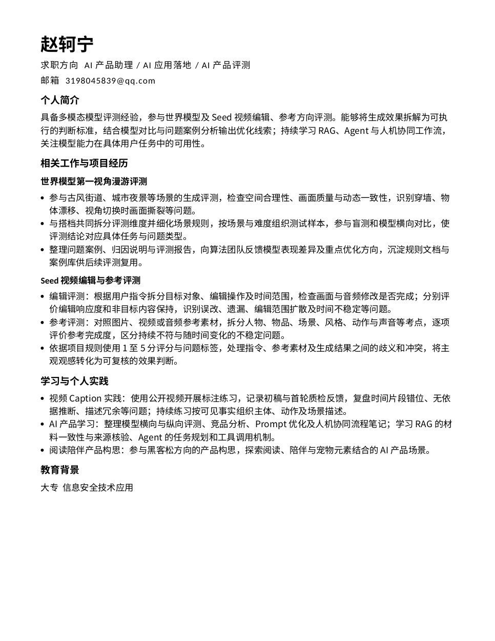 当前简历的页面预览